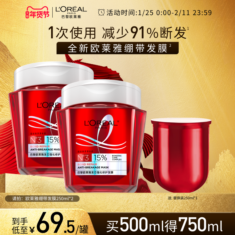 欧莱雅发芯绷带发膜强韧柔顺顺滑修护烫染受损防断发非护发素,美发护发/假发,发膜/蒸汽发膜/焗油膏,淘宝优惠券,粉丝福利购,淘宝优惠卷