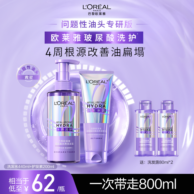 【重磅新品】欧莱雅0等待洗护洗发水护发素套装控油蓬松水润顺滑