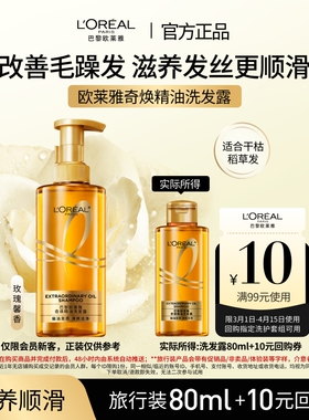 【U先派样】欧莱雅垂顺大金瓶洗发水80ml*1