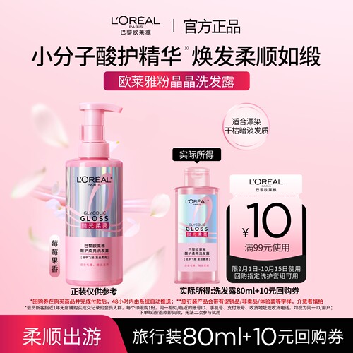 【顺手买一件】欧莱雅粉晶晶洗发水闪耀柔顺改善干枯毛躁80ml