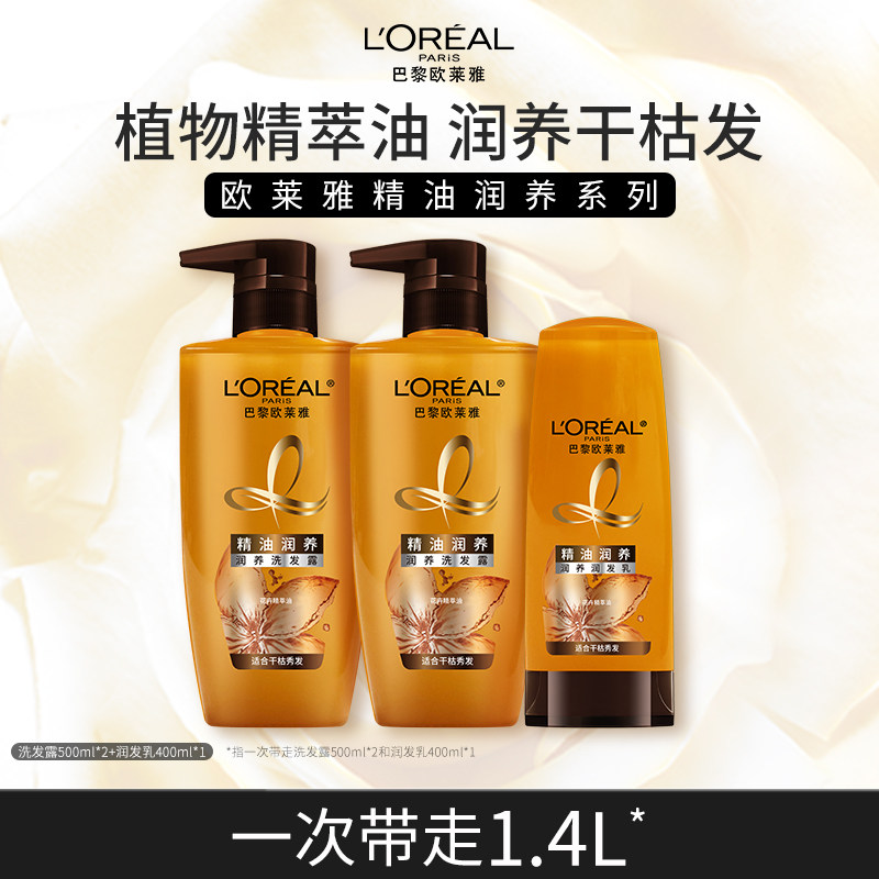 欧莱雅精油润养洗护套装73元到手
