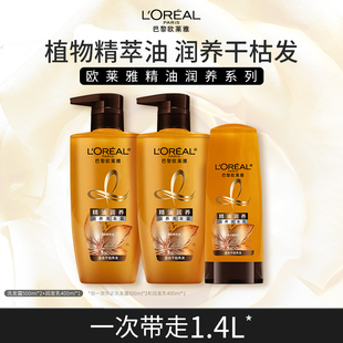 欧莱雅精油润养洗发水护发素洗护套装柔顺顺滑干枯发洗头水洗发露