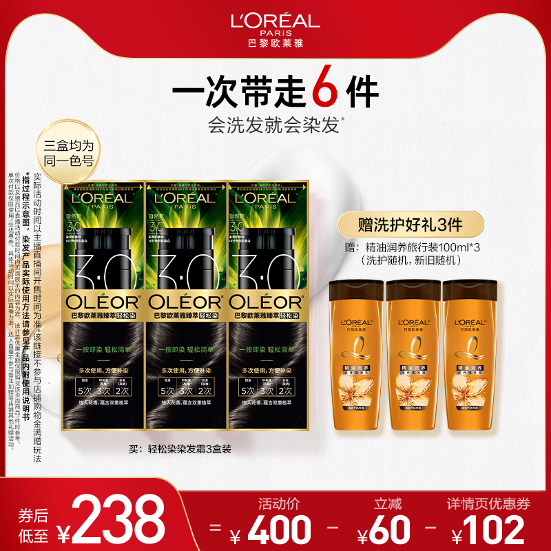 欧莱雅轻松染染发乳盖白