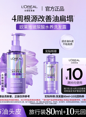 【新品派样】欧莱雅玻尿酸水养洗发露问题油头专研控油蓬松