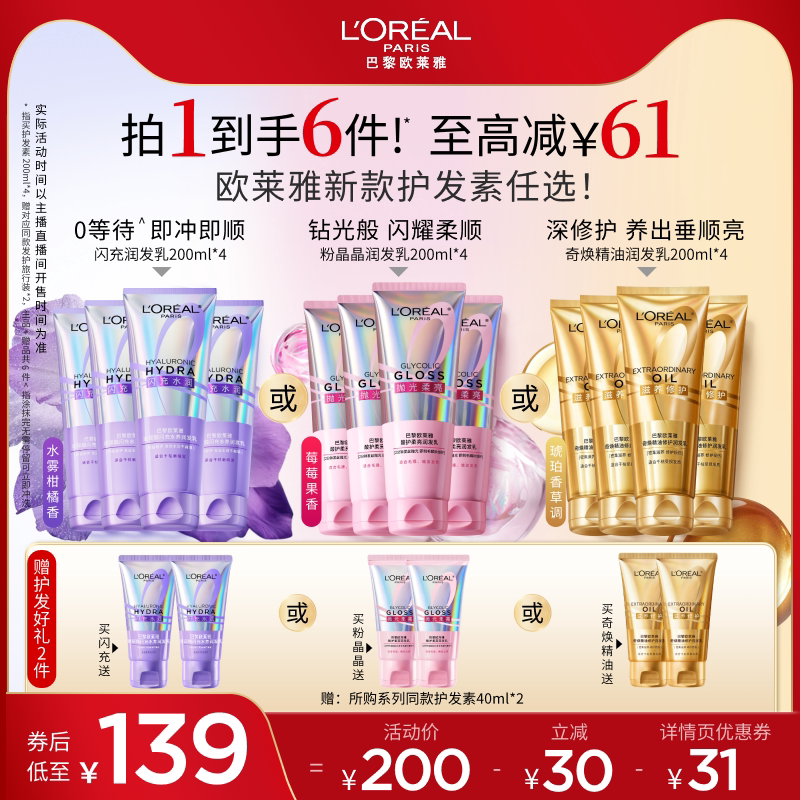 【先加购！烈儿炸烈双11】欧莱雅0等待粉晶晶护发素润发乳毛躁发O
