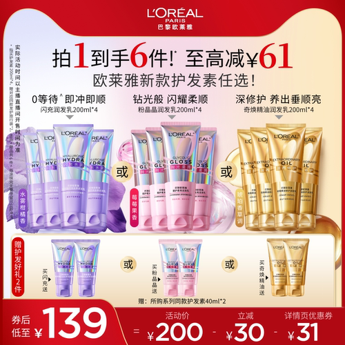 【先加购！烈儿炸烈双11】欧莱雅0等待粉晶晶护发素润发乳毛躁发O