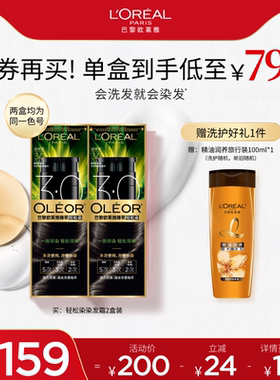 【达人专属】欧莱雅轻松染染发乳自然黑色遮盖白发自己在家染O