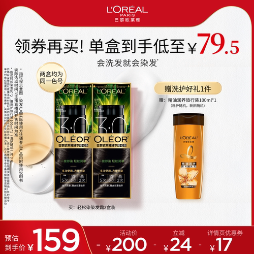 【达人专属】欧莱雅轻松染染发乳自然黑色遮盖白发自己在家染O