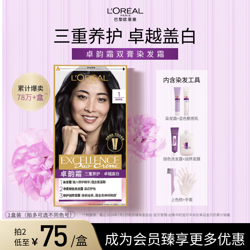 欧莱雅卓韵霜双膏染发剂黑色棕色