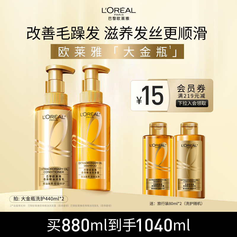 洗发水护发素柔顺欧莱雅