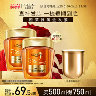 【新年从头顺】欧莱雅黄金发膜精油柔顺顺滑改善毛躁修护发丝受损