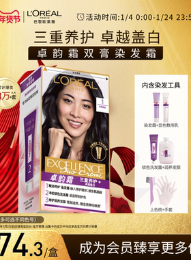 欧莱雅卓韵霜双膏染发剂男女黑色遮白发自己在家染发可多次补染