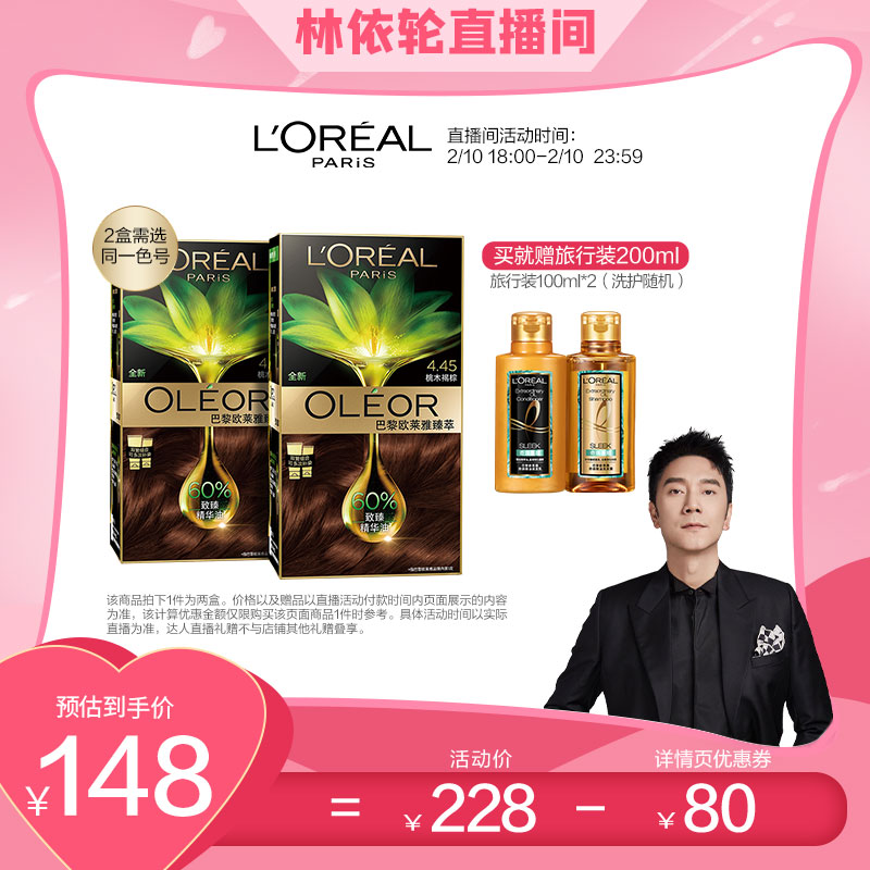 欧莱雅臻萃染发剂自己在家染发膏自然黑色植物精华油正品O