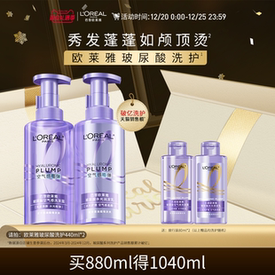 欧莱雅玻尿酸洗发水护发素洗护套装 控油蓬松去油清洁洗发露洗头水