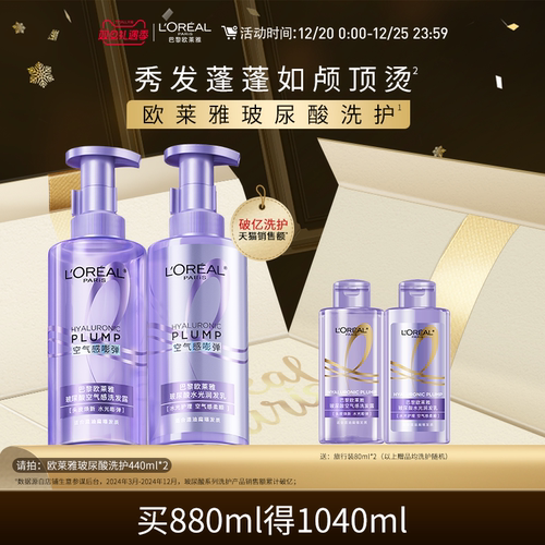 欧莱雅玻尿酸洗发水护发素控油