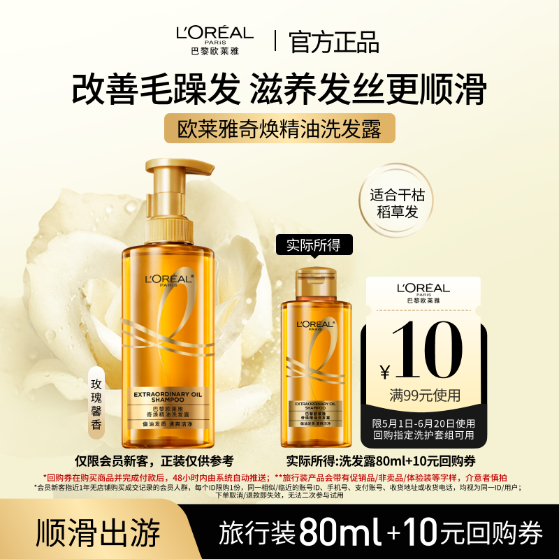 【U先派样】欧莱雅垂顺大金瓶洗发水100ml*1