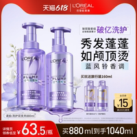 【618狂欢节】欧莱雅玻尿酸洗发水护发素洗护套装控油蓬松清洁