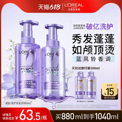【618狂欢节】欧莱雅玻尿酸洗发水护发素洗护套装控油蓬松清洁