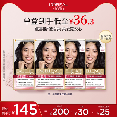 【达人专属】欧莱雅卓韵霜染发剂男女自然黑色棕色盖白发O