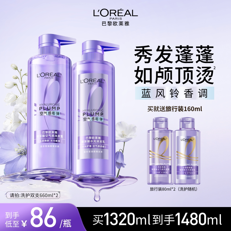 欧莱雅玻尿酸洗发水护发素洗护套装控油蓬松去油头发清洁洗发露