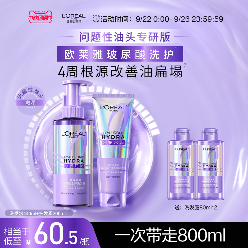 【重磅新品】欧莱雅0等待洗护洗发水护发素套装控油蓬松水润顺滑