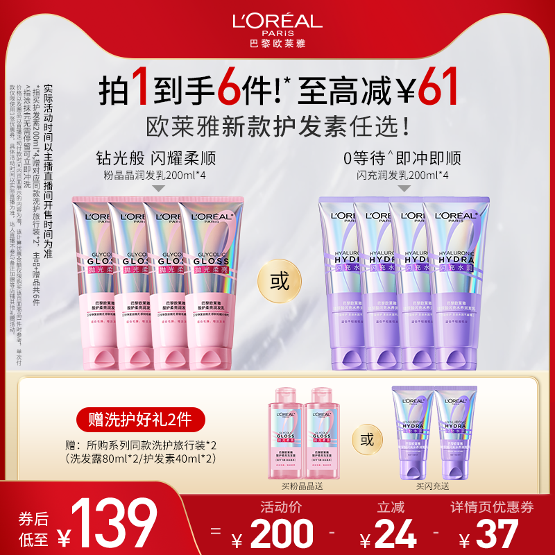 【达人专属】欧莱雅0等待护发素粉晶晶润发乳修护O