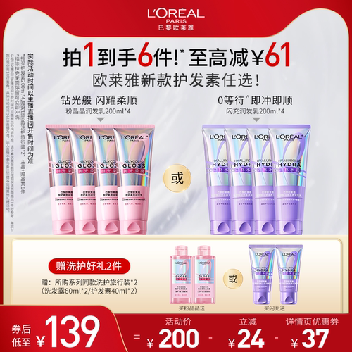 【达人专属】欧莱雅0等待护发素粉晶晶润发乳修护O