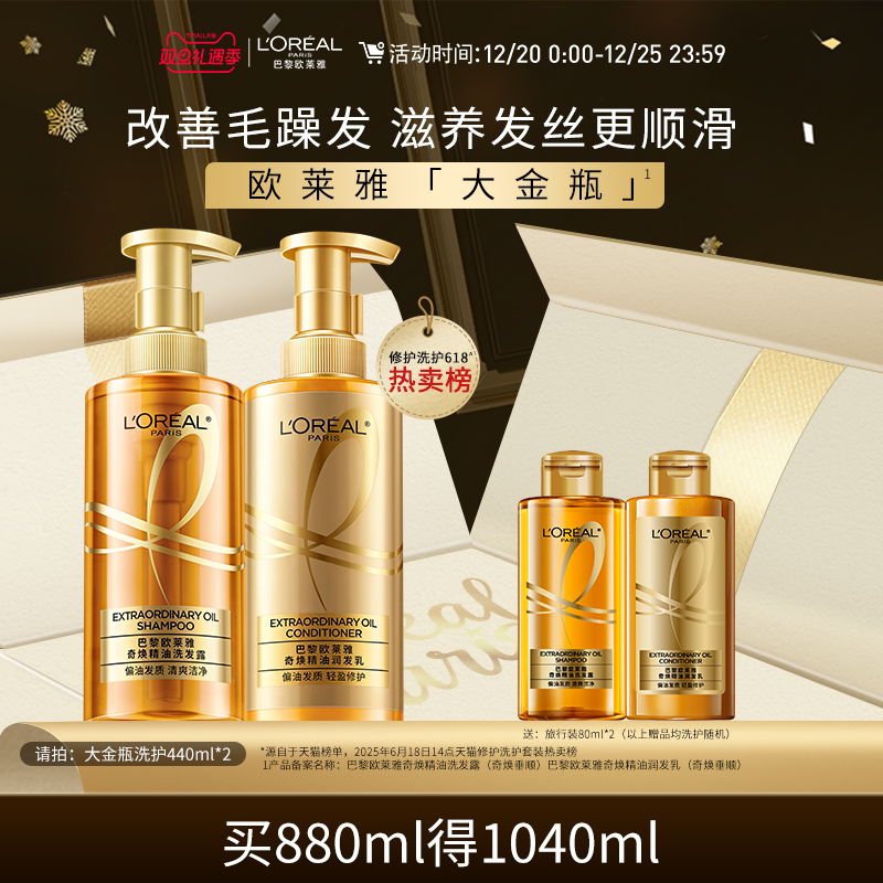 欧莱雅大金瓶洗发水护发素洗护套装柔顺顺滑改善干枯发洗发露