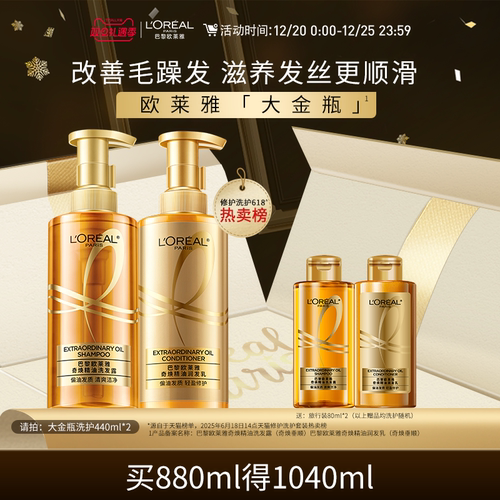 洗发水护发素柔顺欧莱雅