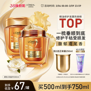 欧莱雅黄金发膜精油柔顺顺滑改善毛躁修护发丝烫染受损非护发素