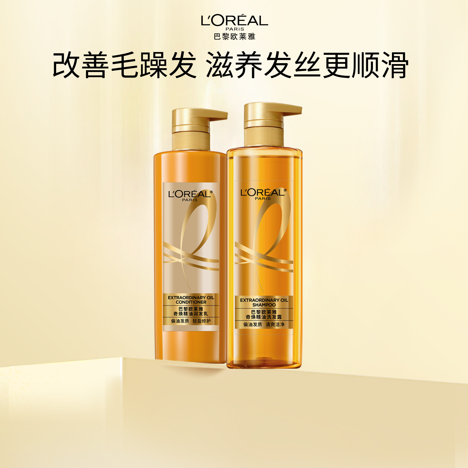 欧莱雅大金瓶精油洗发水护发素