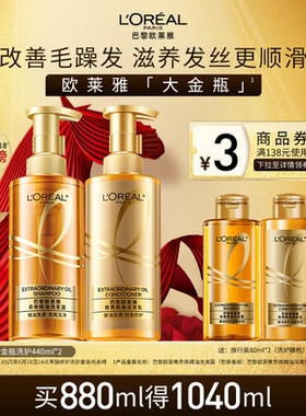 欧莱雅大金瓶洗发水护发素洗护套装柔顺顺滑改善干枯发洗发露