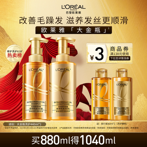 洗发水护发素柔顺欧莱雅