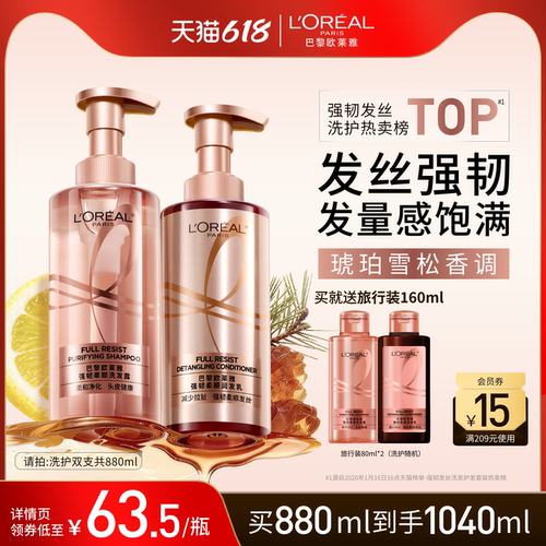 欧莱雅强韧发丝生姜洗护活力姜