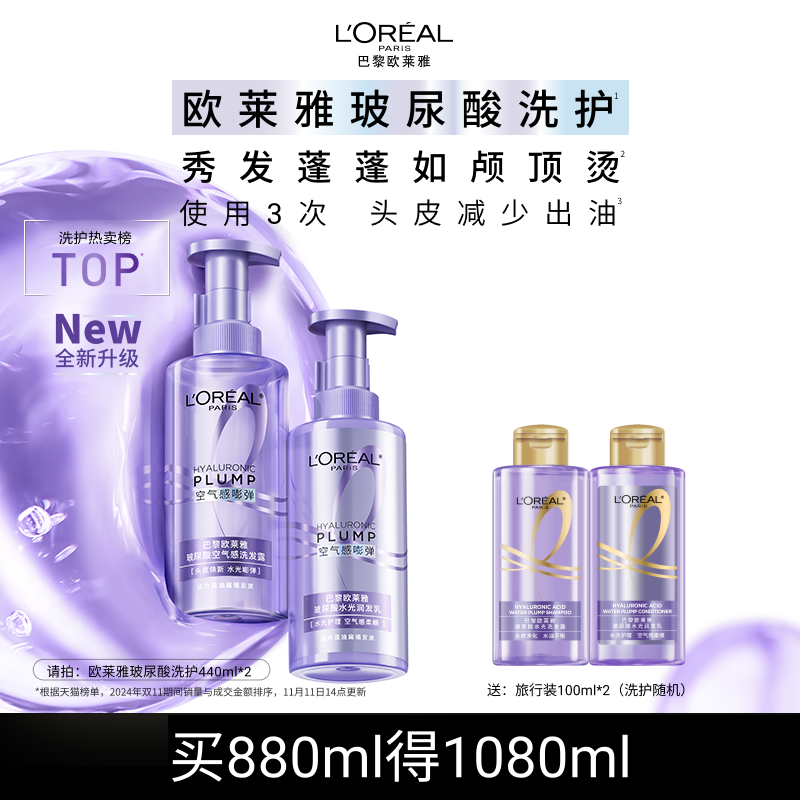 欧莱雅玻尿酸洗发水护发素控油