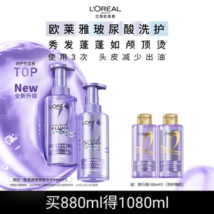 【钟楚曦同款】欧莱雅玻尿酸洗发水护发素洗护套装控油蓬松清洁