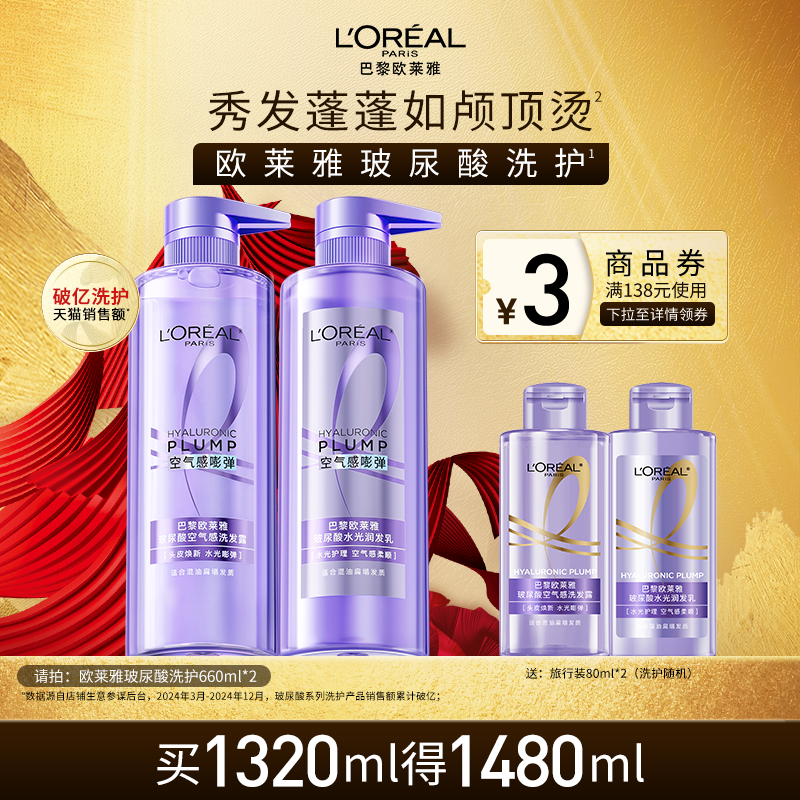 欧莱雅玻尿酸洗发水护发素洗护套装控油蓬松去油头发清洁洗发露