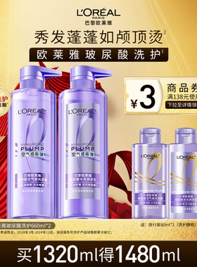 欧莱雅玻尿酸洗发水护发素洗护套装控油蓬松去油头发清洁洗发露
