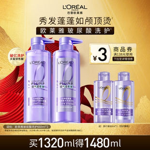 欧莱雅玻尿酸洗发水护发素洗护套装 控油蓬松去油头发清洁洗发露
