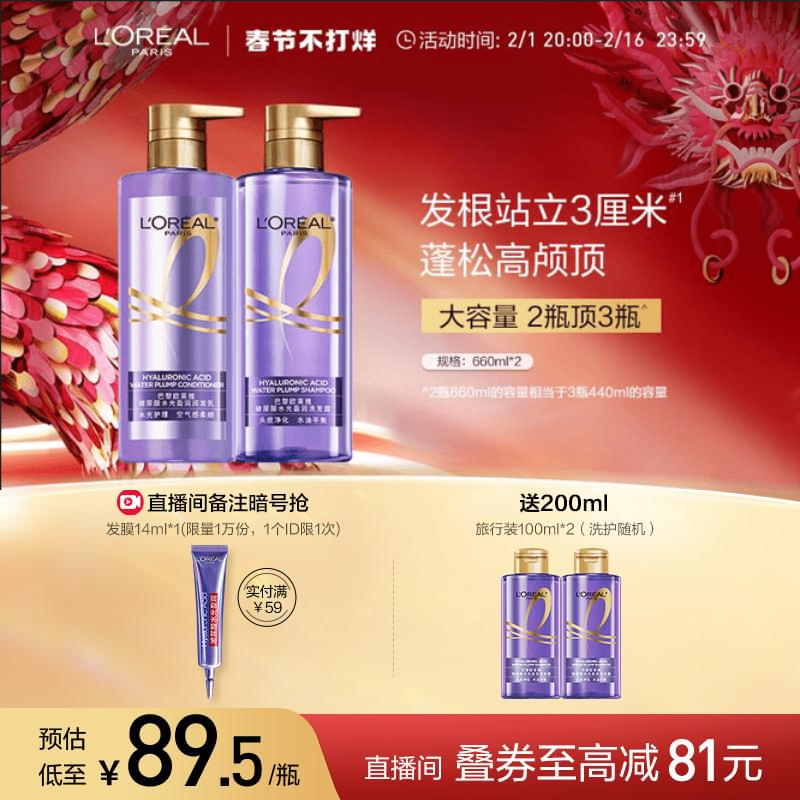 欧莱雅玻尿酸洗发水护发素控油蓬松去油无硅油男女洗头水洗护套装