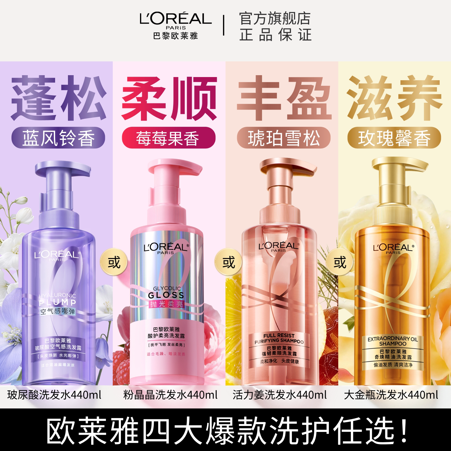 欧莱雅洗发水蓬松柔顺强韧