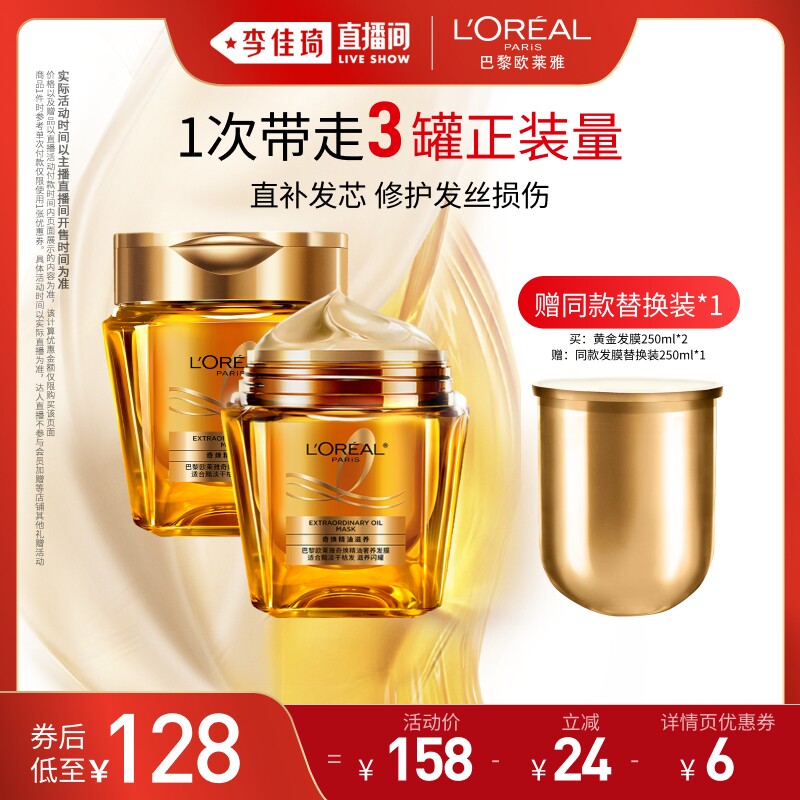 【李佳琦直播间618立即抢购】欧莱雅黄金发膜柔顺修护毛躁发*