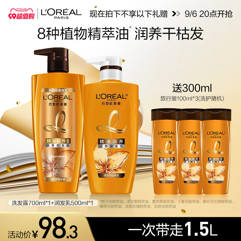 欧莱雅精油润养洗发水护发素洗护套装柔顺顺滑干枯发洗发露洗头水属于什么档次？