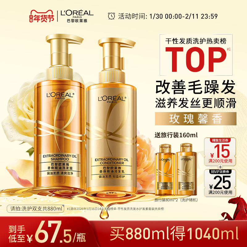 【新年从头顺】欧莱雅大金瓶洗发水护发素洗护套装柔顺改善干枯