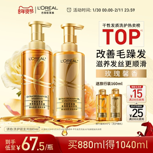 【新年从头顺】欧莱雅大金瓶洗发水护发素洗护套装柔顺改善干枯