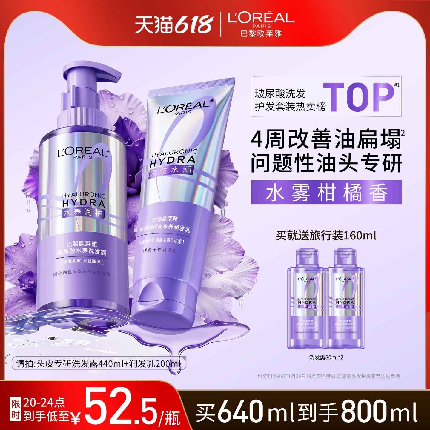 欧莱雅0等待洗发水护发素洗护套装控油蓬松水润顺滑去油清洁