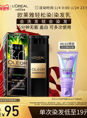 欧莱雅轻松染染发乳自然黑色男女遮盖白发自己在家染发官方正品