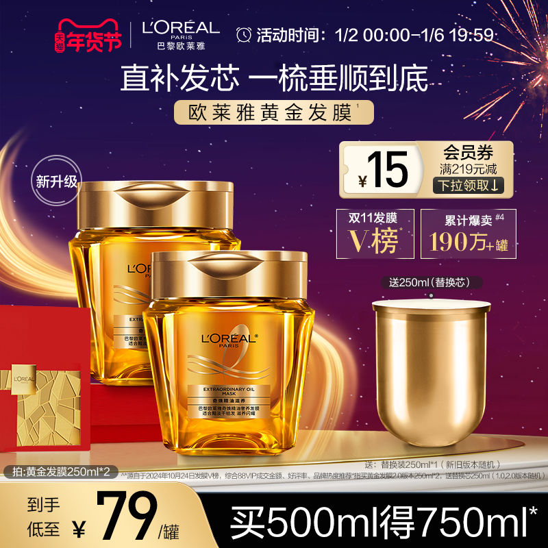 欧莱雅黄金发膜精油柔顺顺滑改善毛躁修护发丝烫染受损非护发素