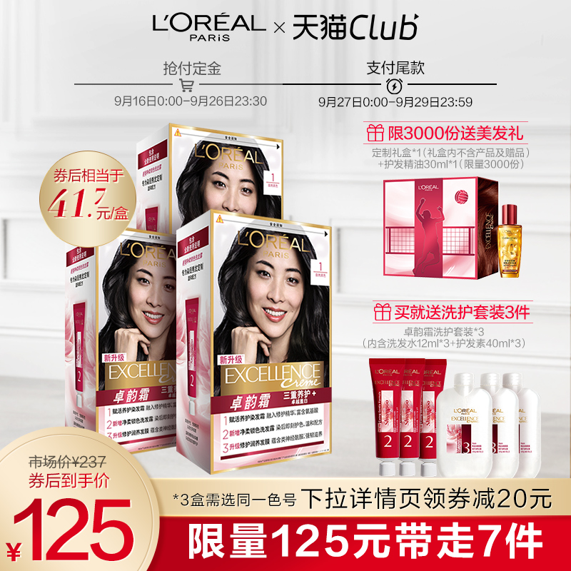 【预售】欧莱雅染发剂自己在家染发膏霜自然黑色植物氨基酸*3盒