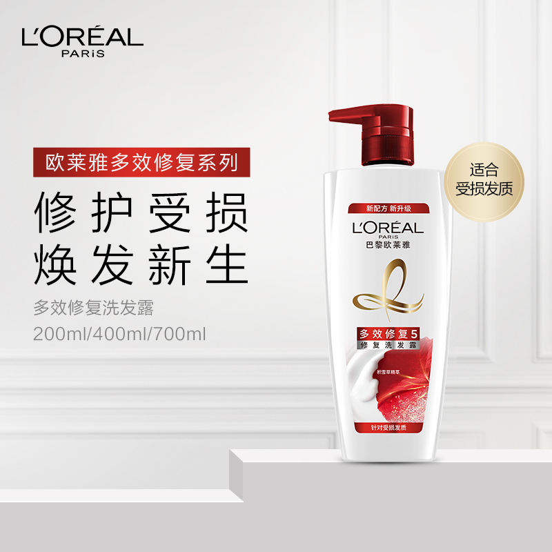 L'OREAL 欧莱雅美发多效修护洗发水 修护染烫受损干枯男女士正品